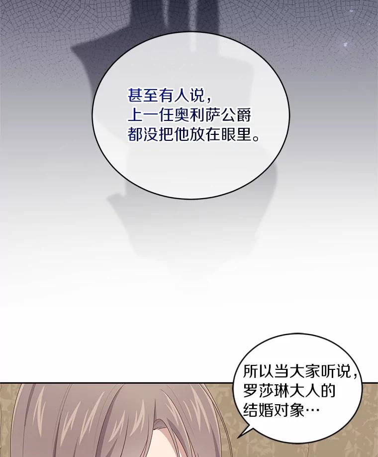 恶人奶爸的宝贝女儿 32.入宫 第69页