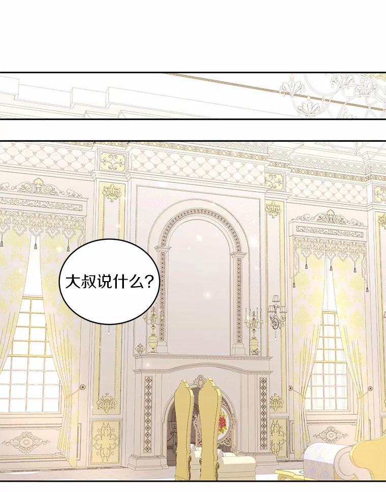 恶人奶爸的宝贝女儿 32.入宫 第20页