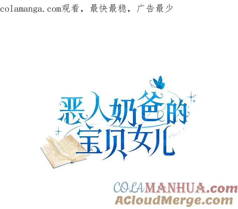 恶人奶爸的宝贝女儿 32.入宫 第1页