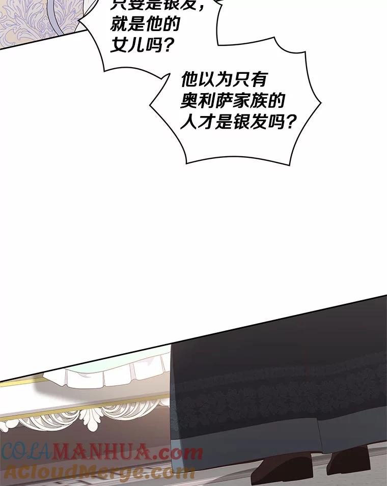 恶人奶爸的宝贝女儿 32.入宫 第31页
