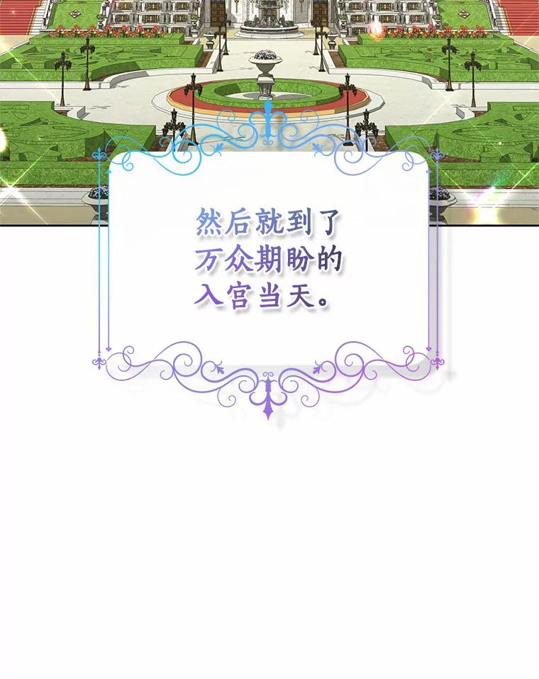 恶人奶爸的宝贝女儿 32.入宫 第78页