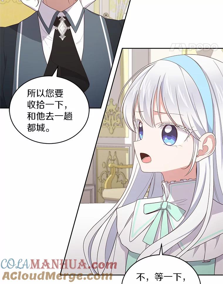 恶人奶爸的宝贝女儿 32.入宫 第22页