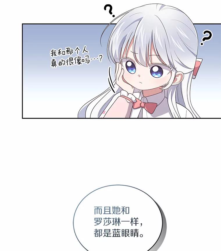 恶人奶爸的宝贝女儿 33.唇枪舌战 第28页
