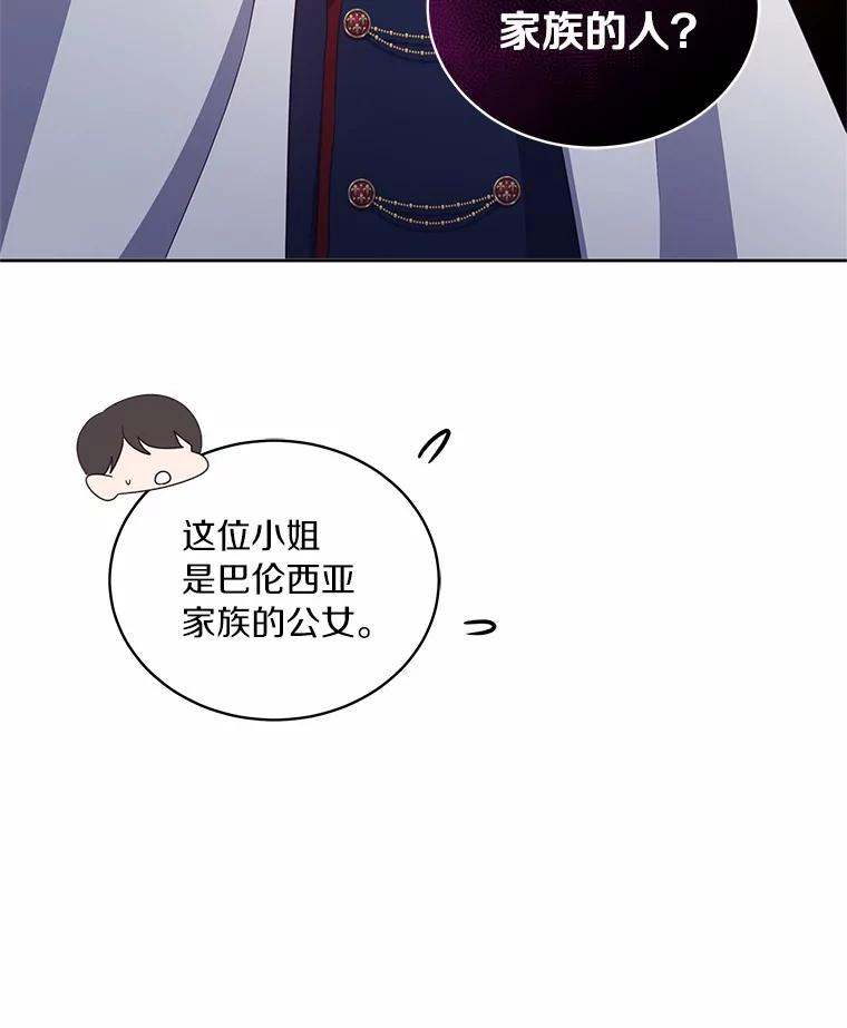 恶人奶爸的宝贝女儿 33.唇枪舌战 第94页