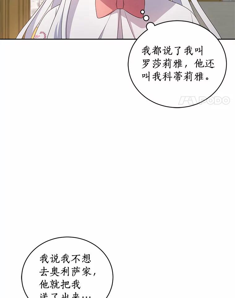恶人奶爸的宝贝女儿 33.唇枪舌战 第66页