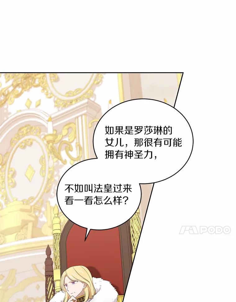恶人奶爸的宝贝女儿 33.唇枪舌战 第32页