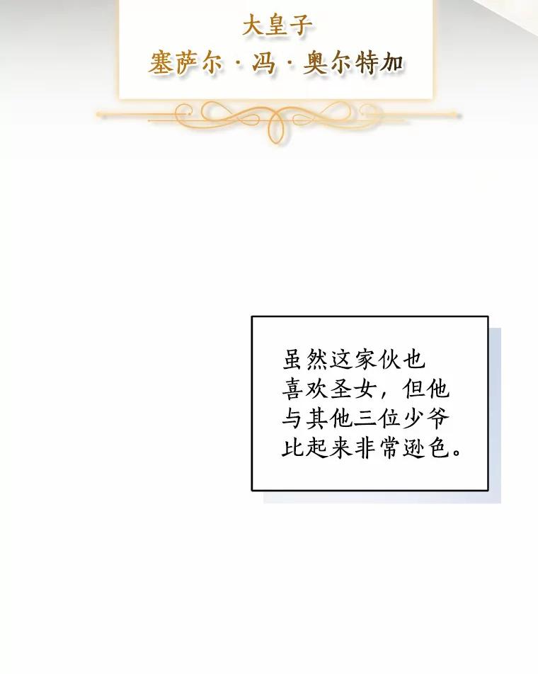 恶人奶爸的宝贝女儿 33.唇枪舌战 第102页