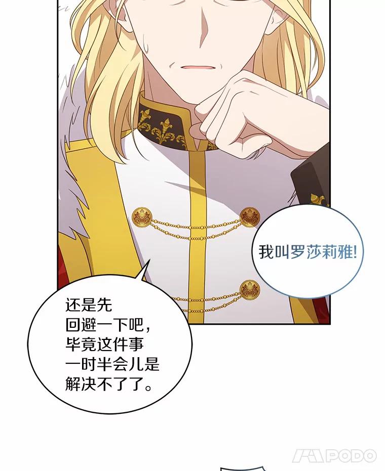 恶人奶爸的宝贝女儿 33.唇枪舌战 第56页