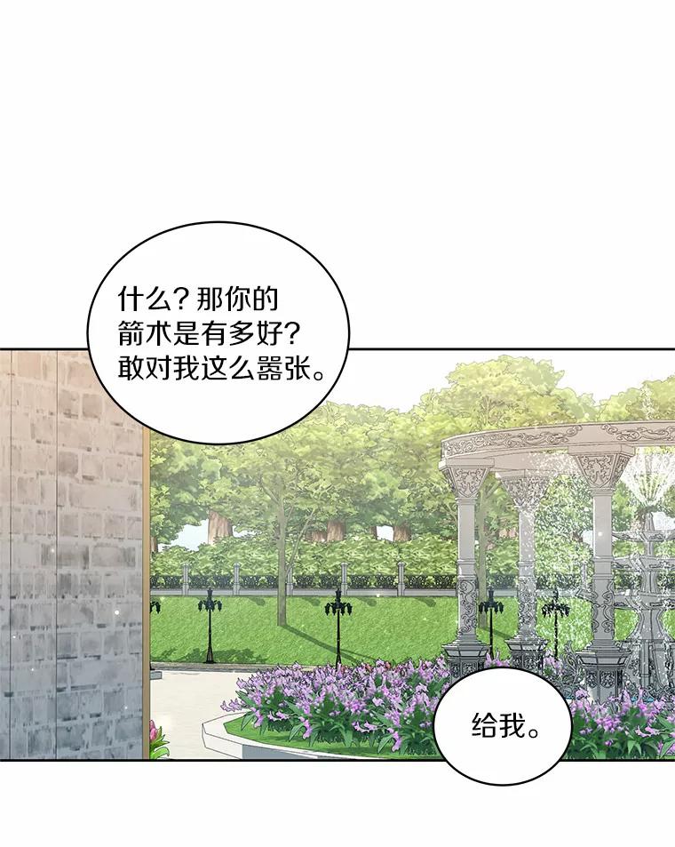 恶人奶爸的宝贝女儿 33.唇枪舌战 第74页