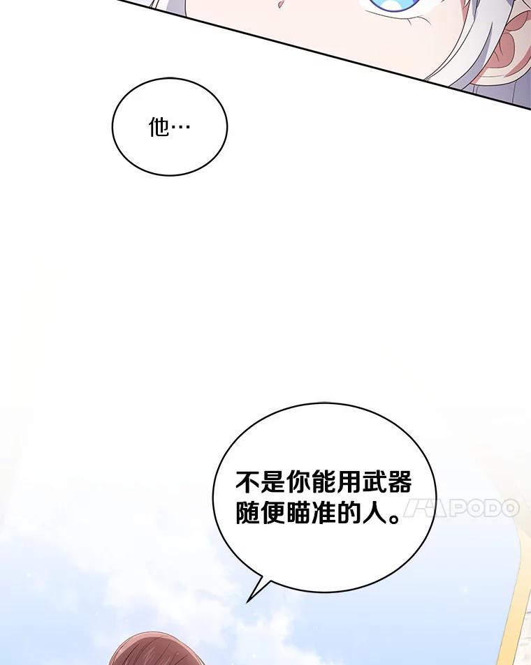 恶人奶爸的宝贝女儿 33.唇枪舌战 第79页