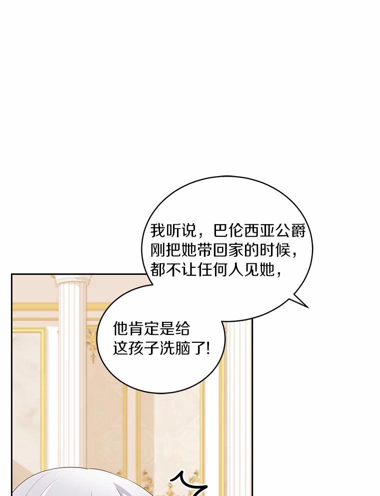 恶人奶爸的宝贝女儿 33.唇枪舌战 第47页