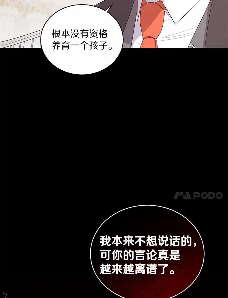 恶人奶爸的宝贝女儿 33.唇枪舌战 第52页