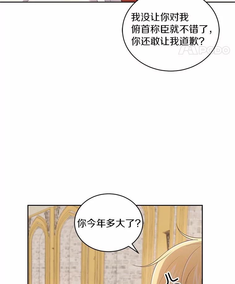 恶人奶爸的宝贝女儿 33.唇枪舌战 第90页