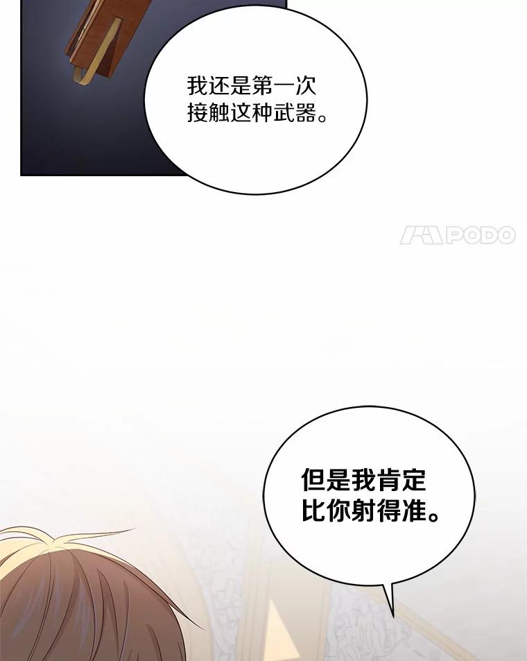 恶人奶爸的宝贝女儿 33.唇枪舌战 第76页