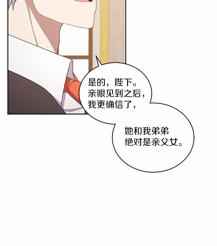 恶人奶爸的宝贝女儿 33.唇枪舌战 第27页