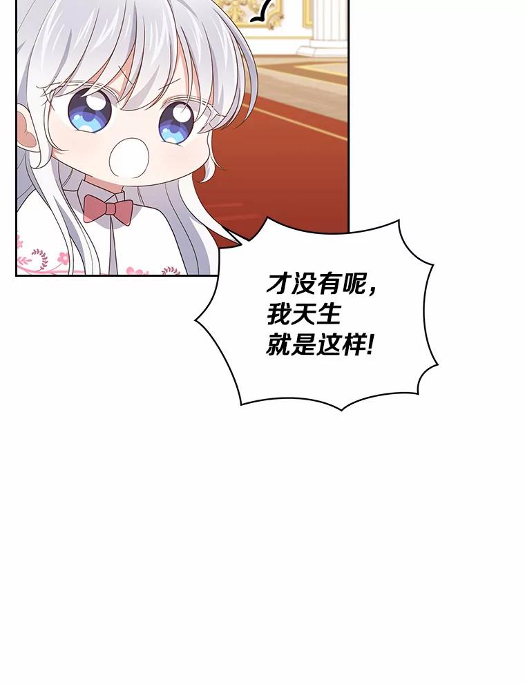 恶人奶爸的宝贝女儿 33.唇枪舌战 第48页