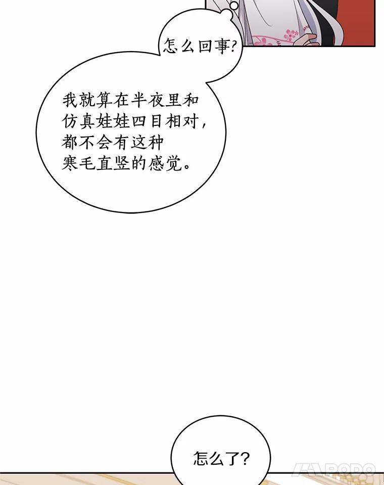 恶人奶爸的宝贝女儿 33.唇枪舌战 第22页