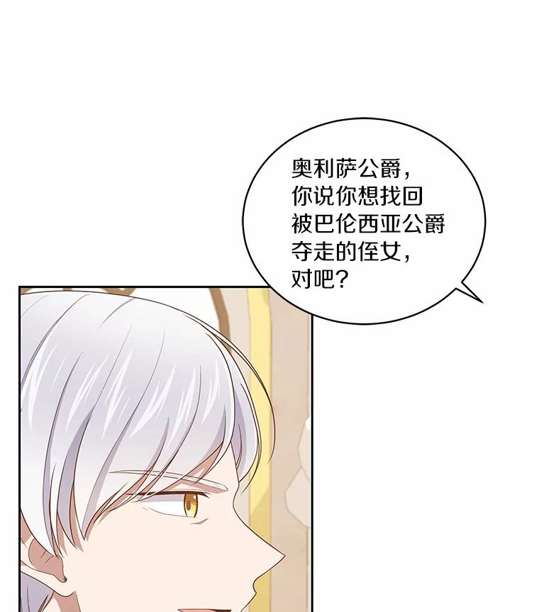 恶人奶爸的宝贝女儿 33.唇枪舌战 第26页