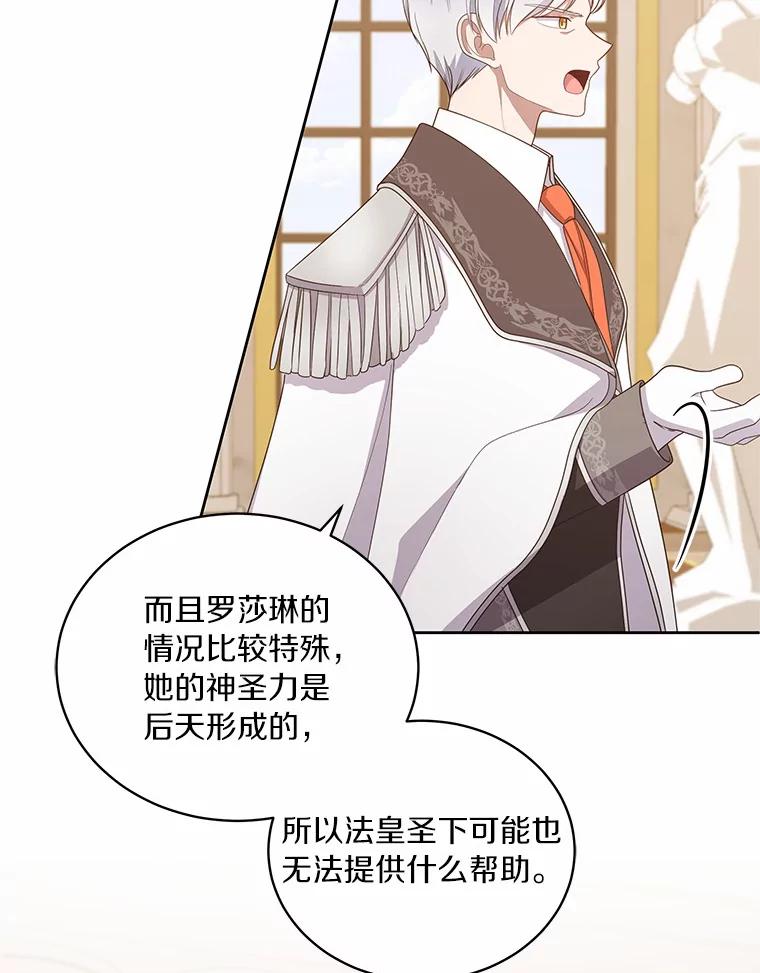 恶人奶爸的宝贝女儿 33.唇枪舌战 第34页