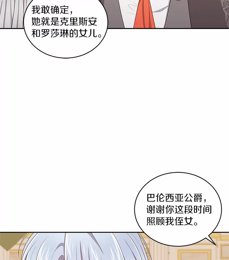 恶人奶爸的宝贝女儿 33.唇枪舌战 第30页