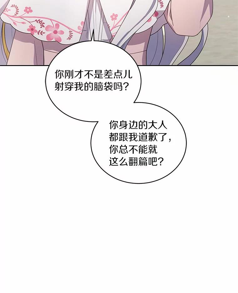恶人奶爸的宝贝女儿 33.唇枪舌战 第88页