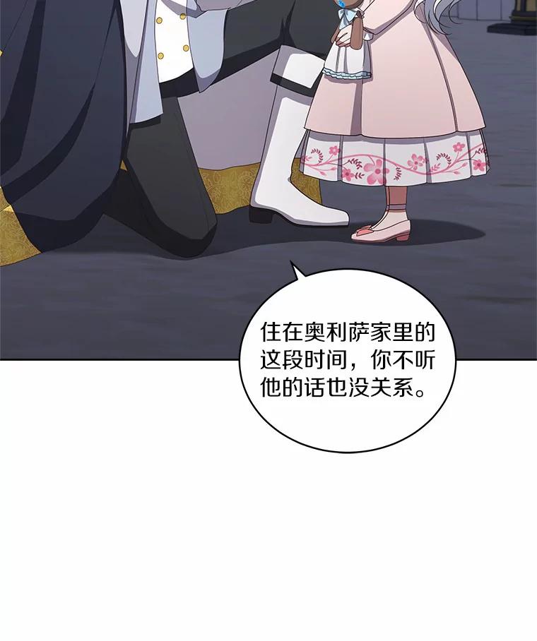 恶人奶爸的宝贝女儿 34.分别 第39页