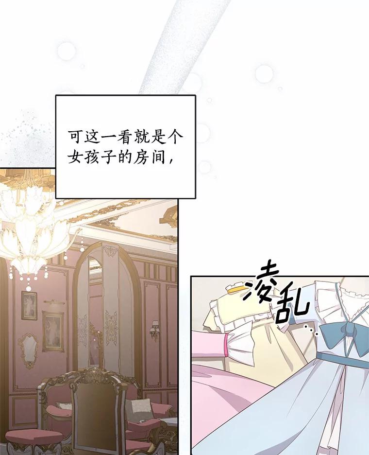 恶人奶爸的宝贝女儿 35.不需要你的帮助 第47页