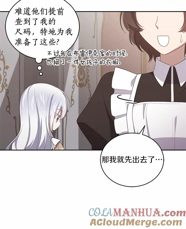 恶人奶爸的宝贝女儿 35.不需要你的帮助 第49页