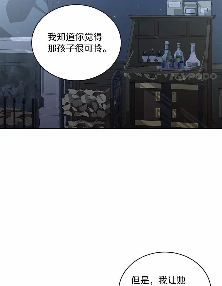 恶人奶爸的宝贝女儿 35.不需要你的帮助 第18页