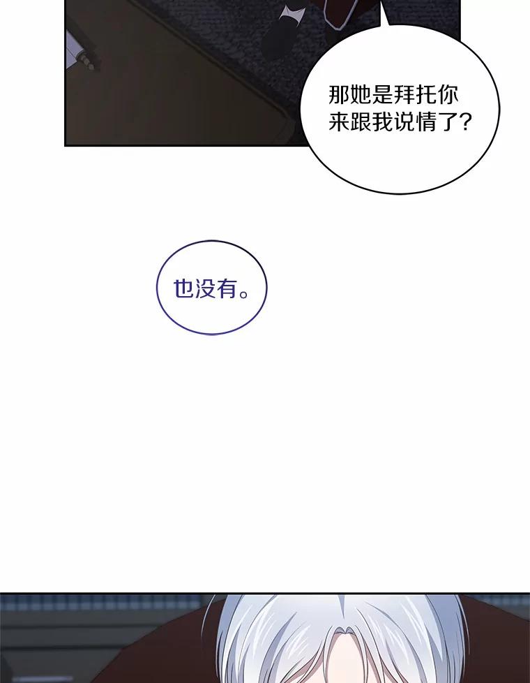 恶人奶爸的宝贝女儿 35.不需要你的帮助 第20页
