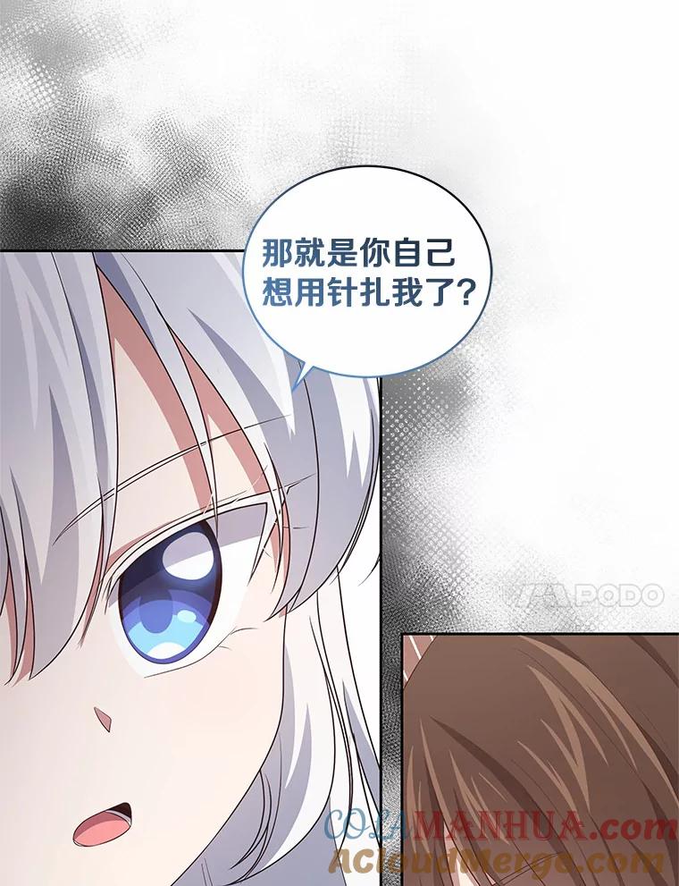 恶人奶爸的宝贝女儿 35.不需要你的帮助 第58页