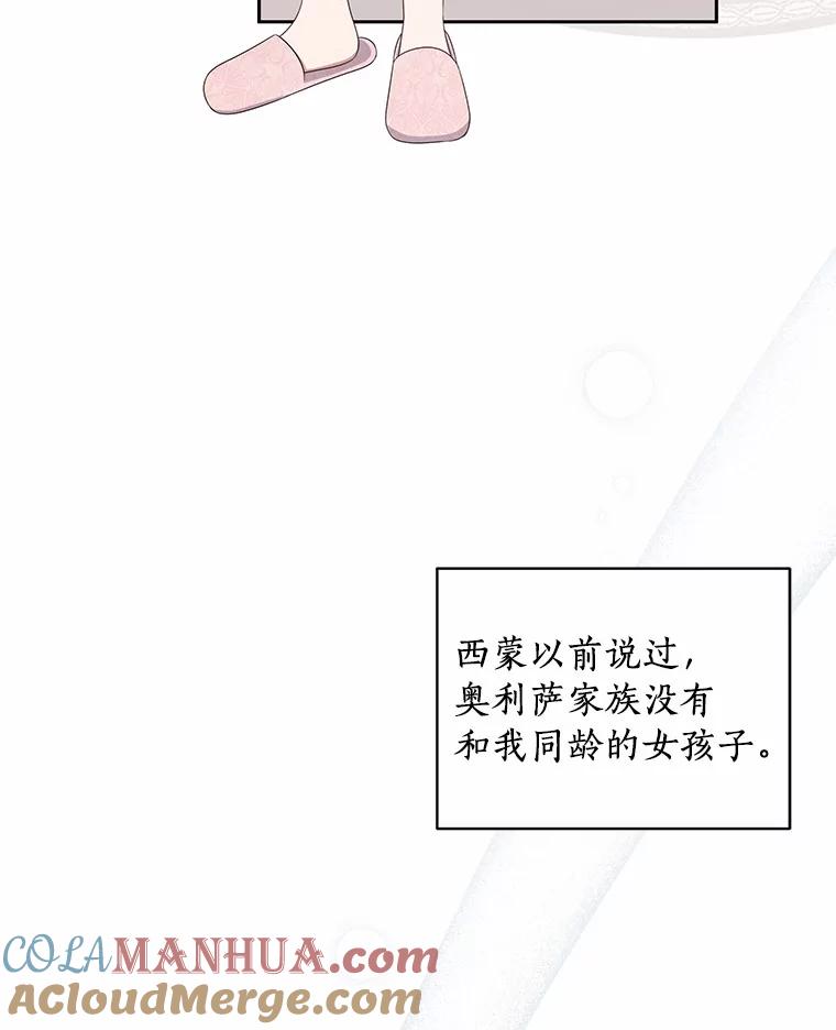 恶人奶爸的宝贝女儿 35.不需要你的帮助 第46页
