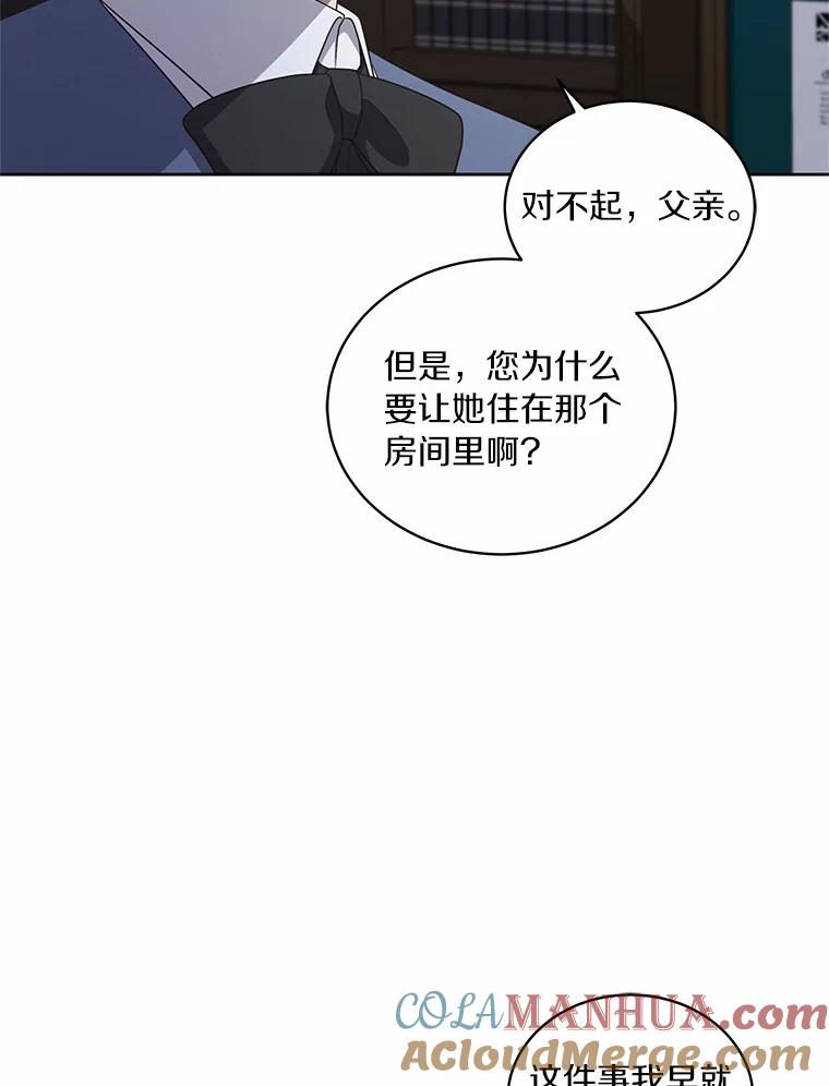 恶人奶爸的宝贝女儿 35.不需要你的帮助 第13页