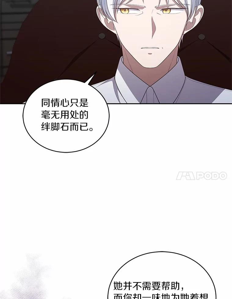 恶人奶爸的宝贝女儿 35.不需要你的帮助 第21页