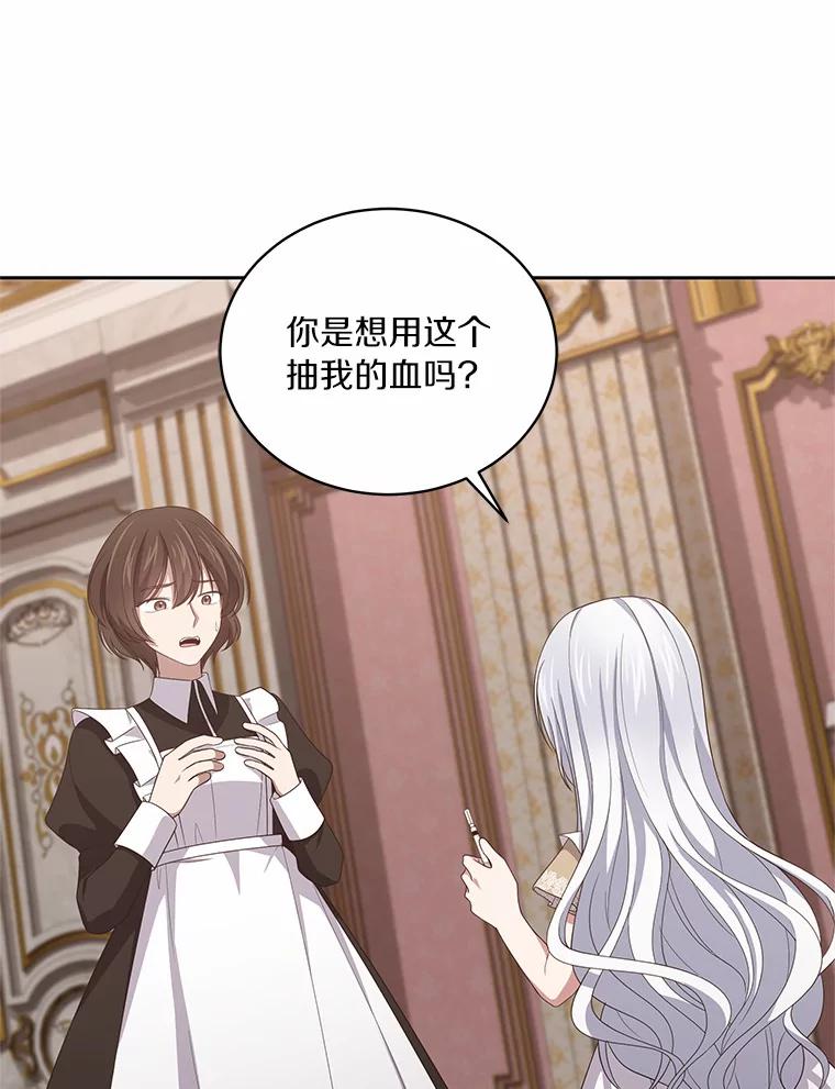 恶人奶爸的宝贝女儿 35.不需要你的帮助 第56页