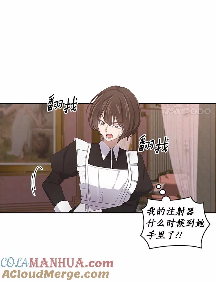 恶人奶爸的宝贝女儿 35.不需要你的帮助 第55页