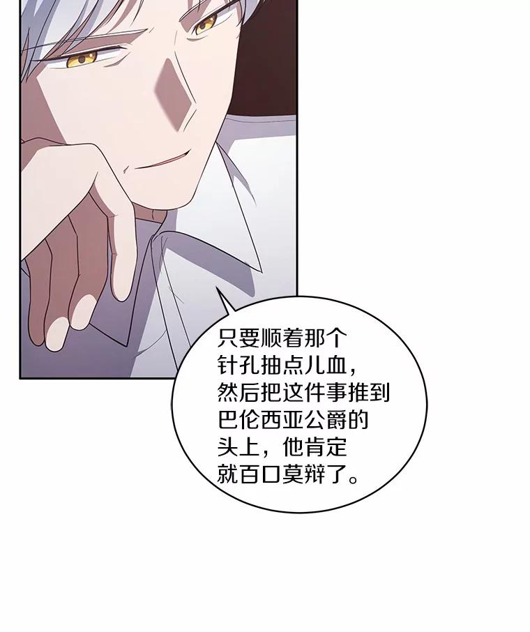 恶人奶爸的宝贝女儿 35.不需要你的帮助 第6页