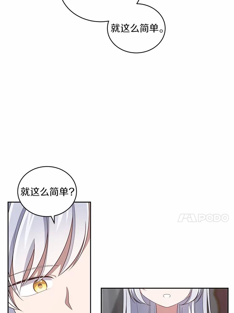 恶人奶爸的宝贝女儿 35.不需要你的帮助 第68页