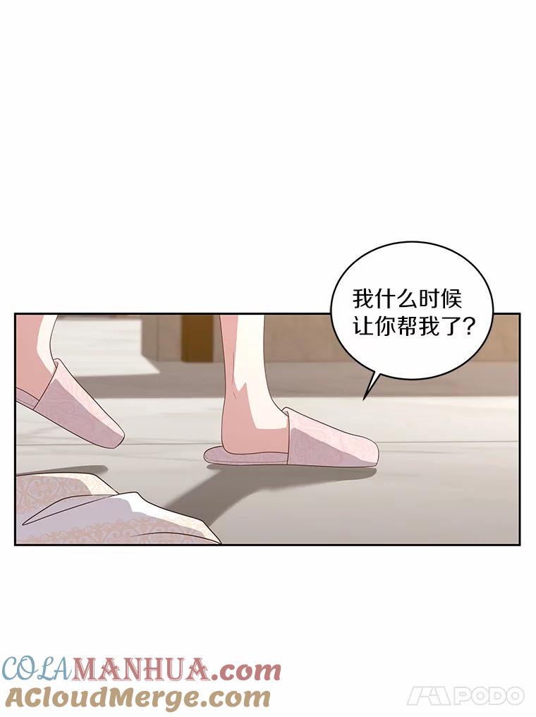 恶人奶爸的宝贝女儿 35.不需要你的帮助 第85页