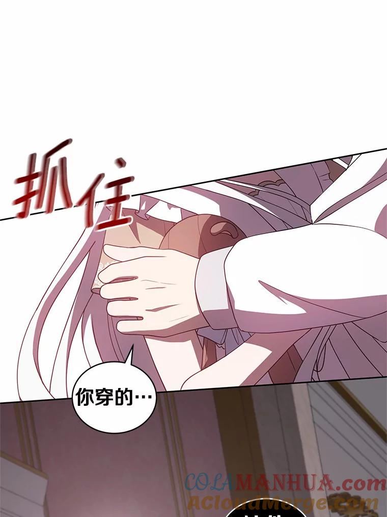 恶人奶爸的宝贝女儿 35.不需要你的帮助 第70页