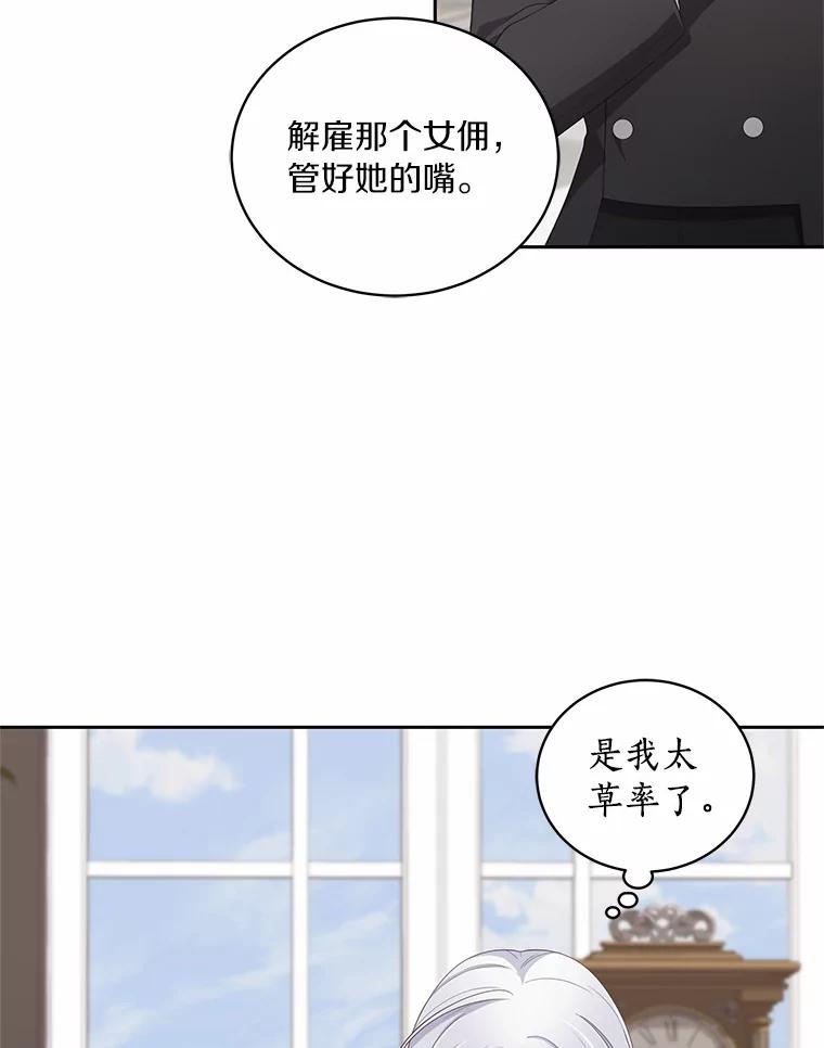 恶人奶爸的宝贝女儿 35.不需要你的帮助 第93页
