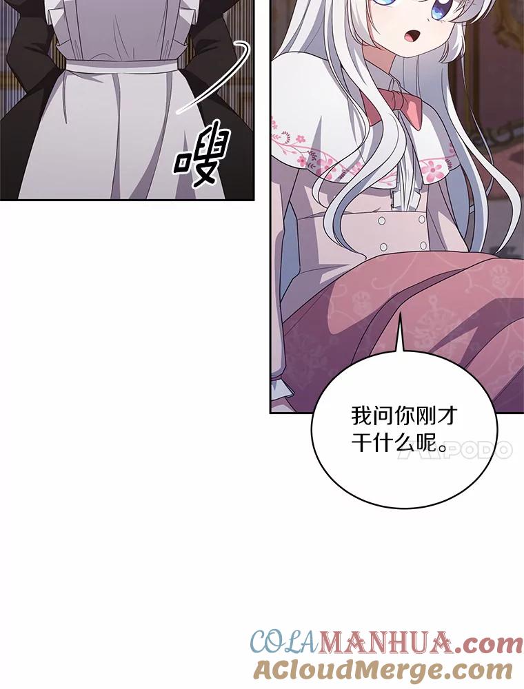 恶人奶爸的宝贝女儿 35.不需要你的帮助 第34页