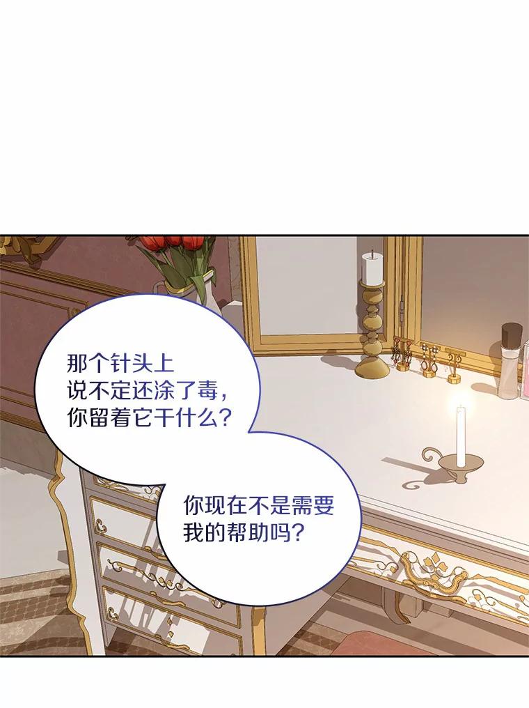 恶人奶爸的宝贝女儿 35.不需要你的帮助 第84页