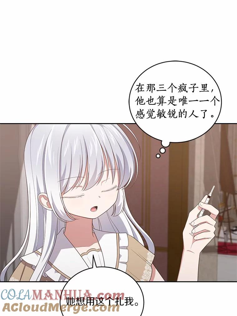 恶人奶爸的宝贝女儿 35.不需要你的帮助 第67页