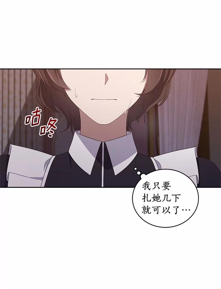 恶人奶爸的宝贝女儿 35.不需要你的帮助 第29页
