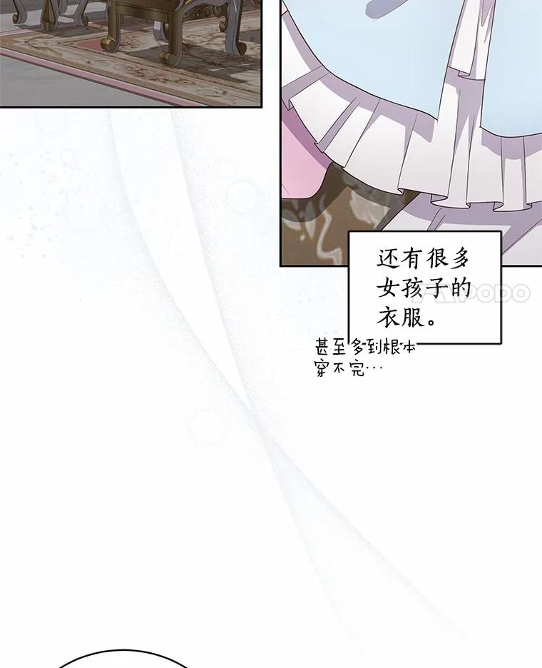 恶人奶爸的宝贝女儿 35.不需要你的帮助 第48页