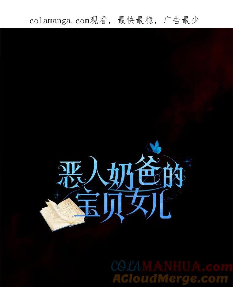 恶人奶爸的宝贝女儿 35.不需要你的帮助 第1页