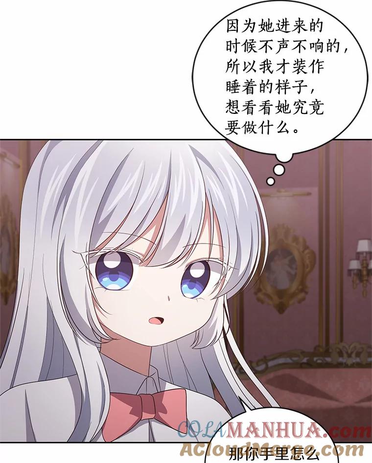 恶人奶爸的宝贝女儿 35.不需要你的帮助 第37页