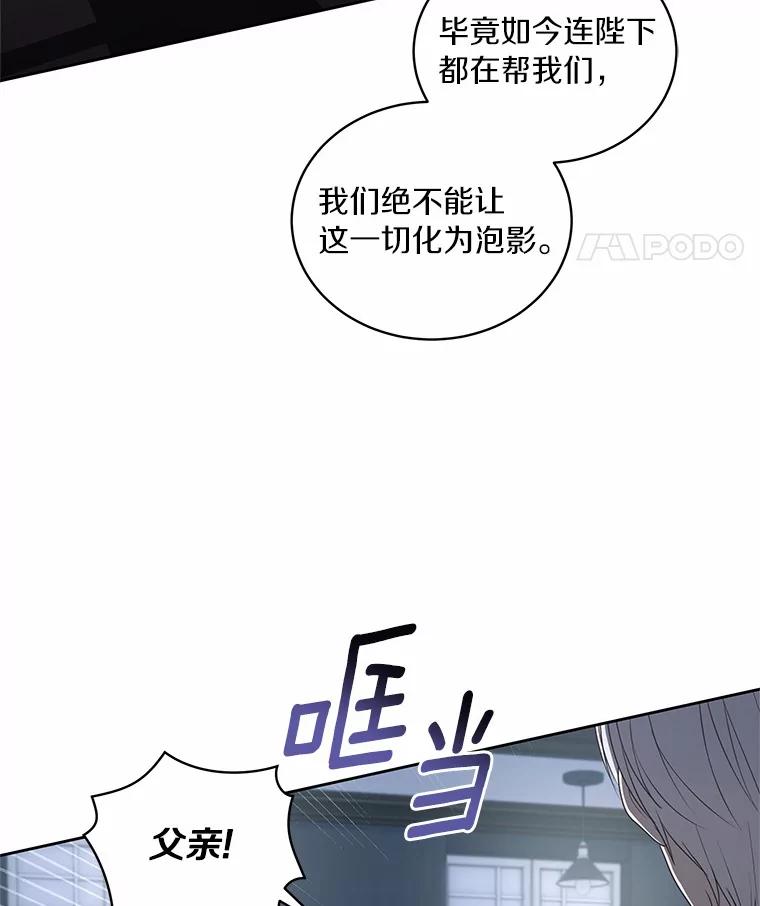 恶人奶爸的宝贝女儿 35.不需要你的帮助 第8页