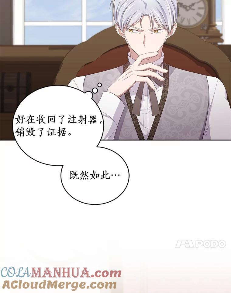 恶人奶爸的宝贝女儿 35.不需要你的帮助 第94页